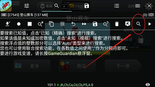 GameGuardian修改器免root版