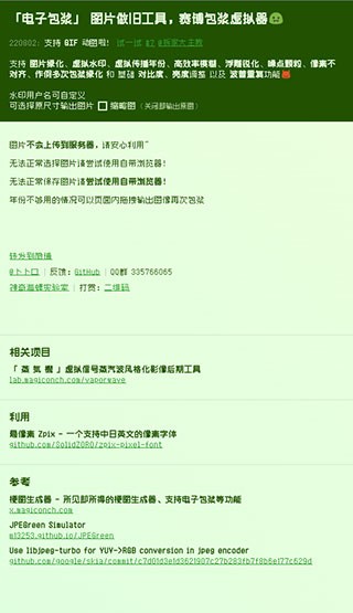电子包浆生成器