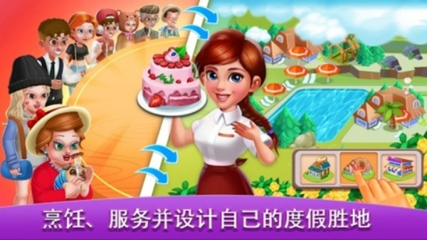 烹饪世界