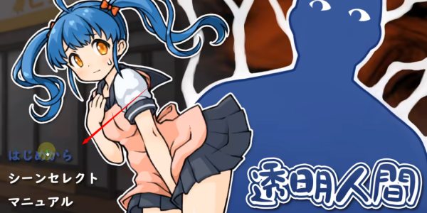透明人间汉化版