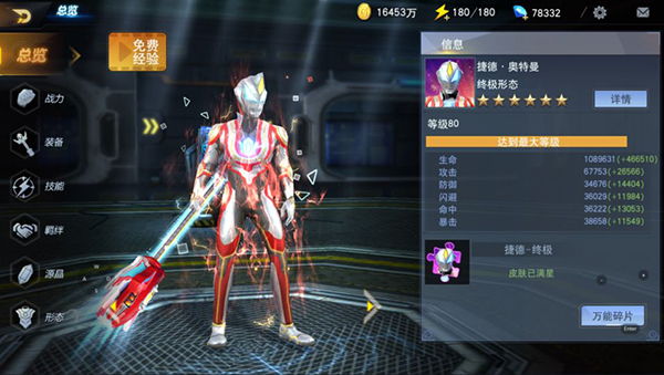 奥特曼集结