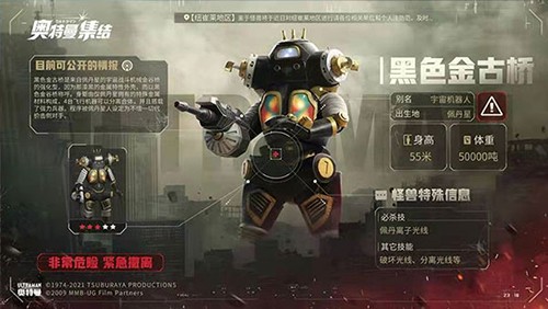 奥特曼集结