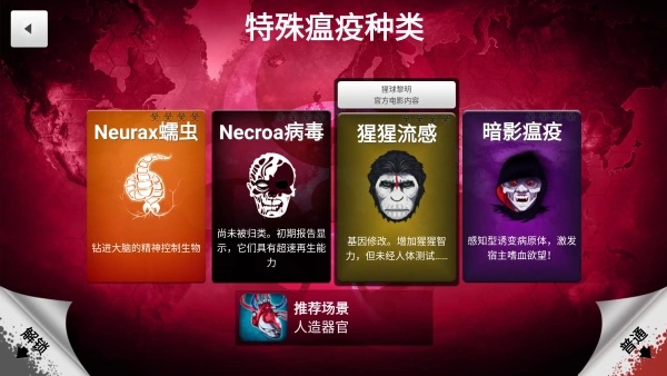 瘟疫公司最新版