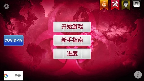 瘟疫公司最新版