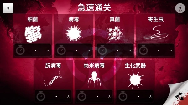 瘟疫公司最新版