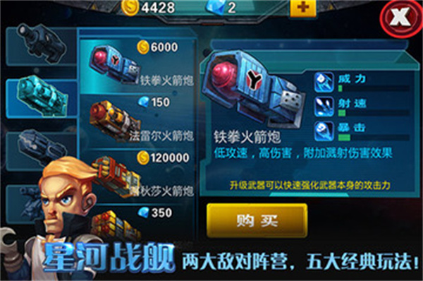 星河战舰