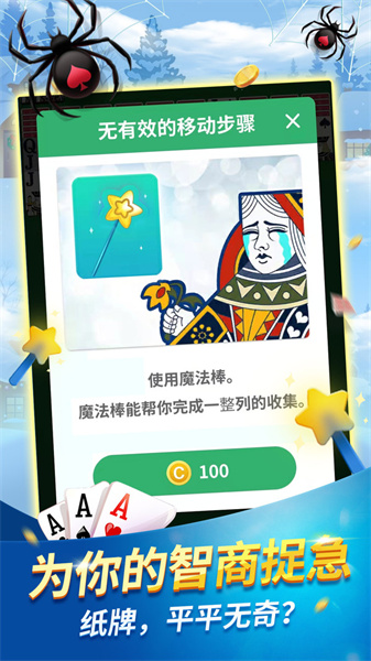 蜘蛛纸牌经典版