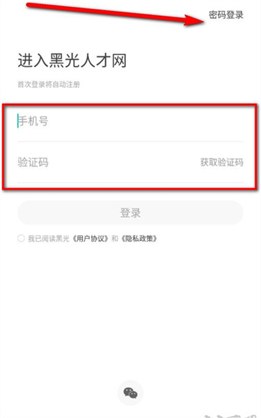黑光人才网