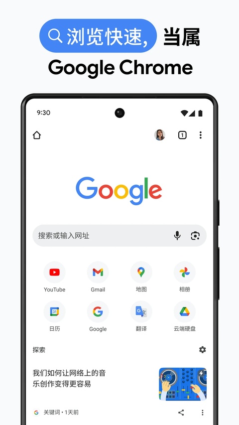 Google浏览器