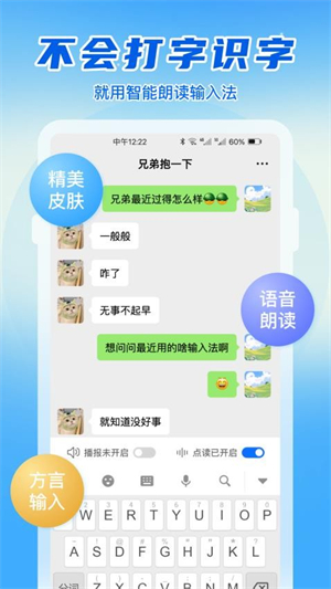 语音读字输入法