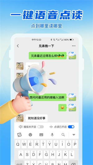 语音读字输入法