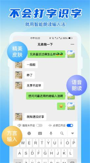 语音读字输入法