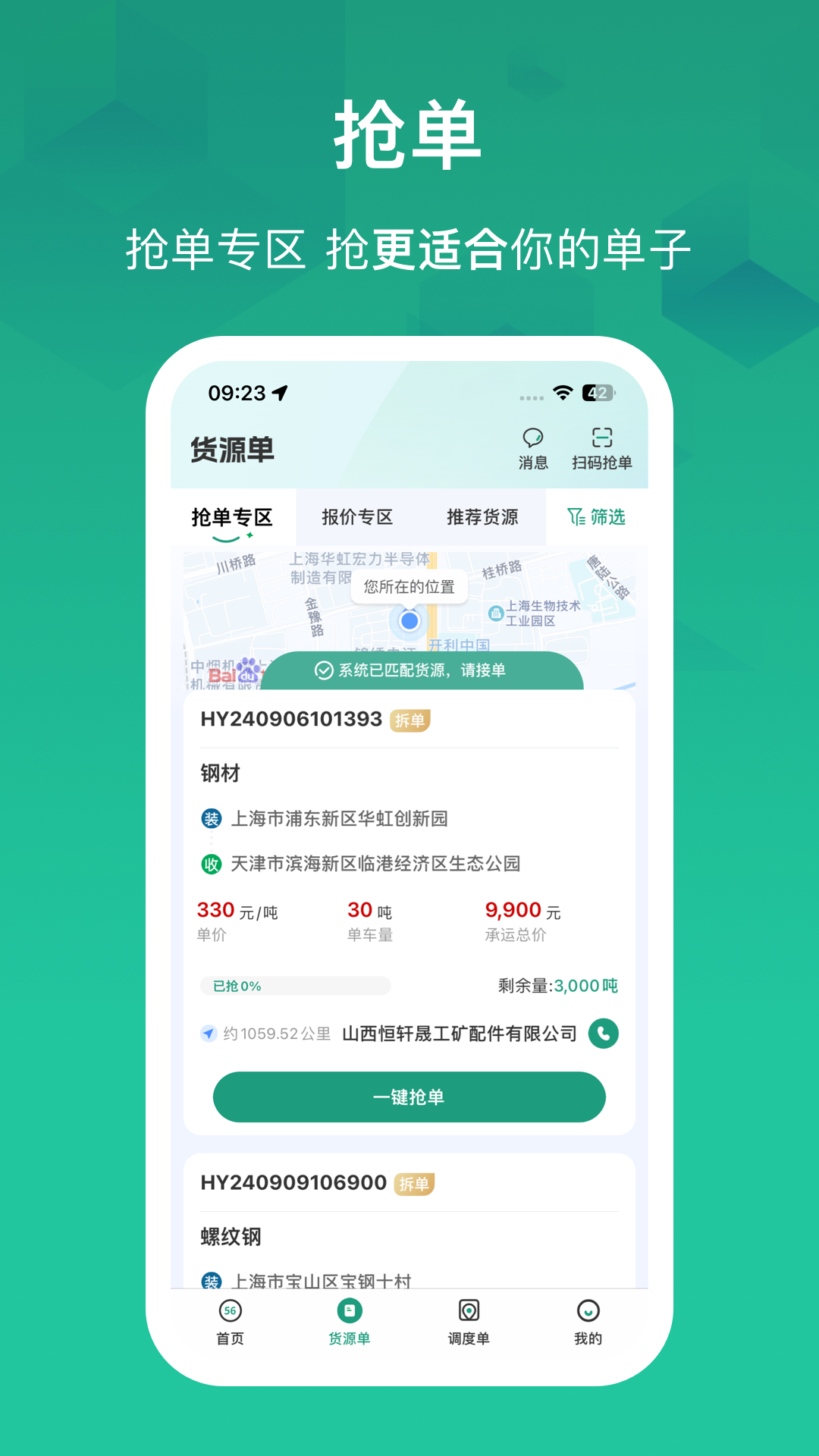 物泊56找货司机版