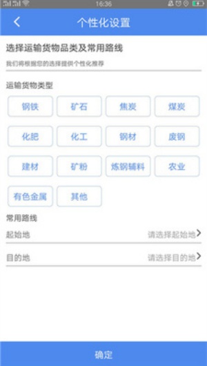 物泊56找货司机版