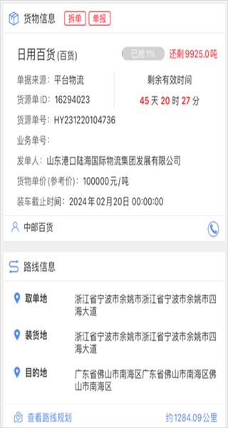 物泊56找货司机版