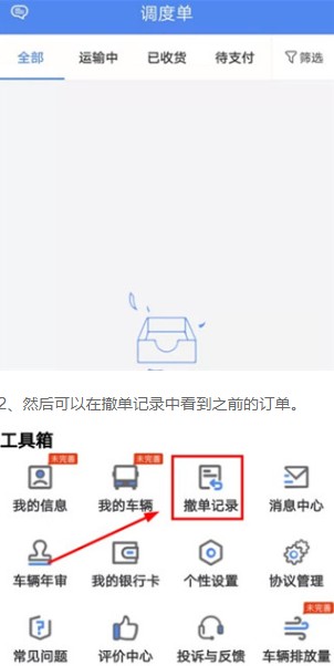 物泊56找货司机版