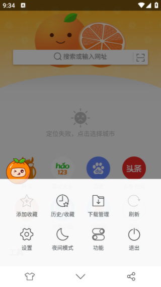桔子浏览器