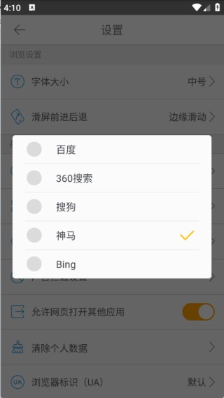 桔子浏览器