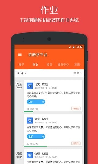 学乐云教学平台
