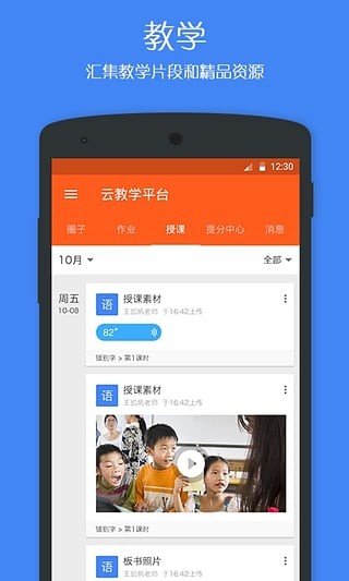 学乐云教学平台