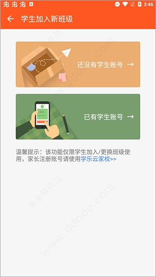 学乐云教学平台