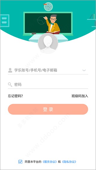 学乐云教学平台