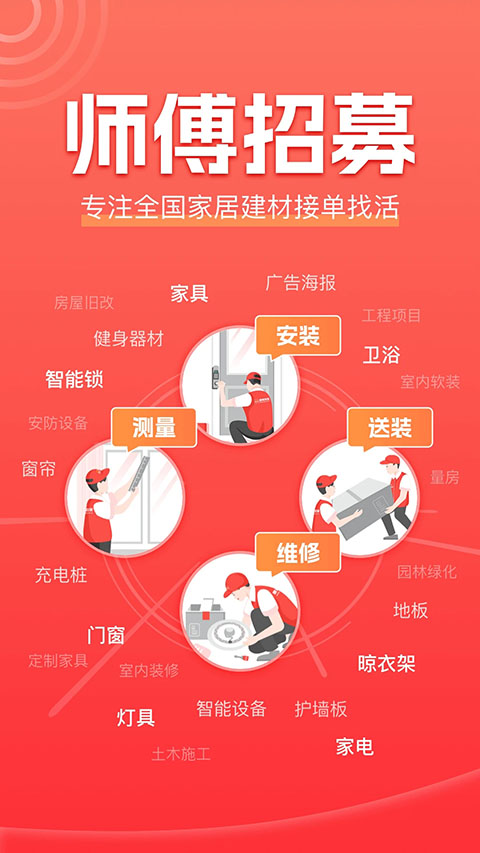 鲁班到家师傅版