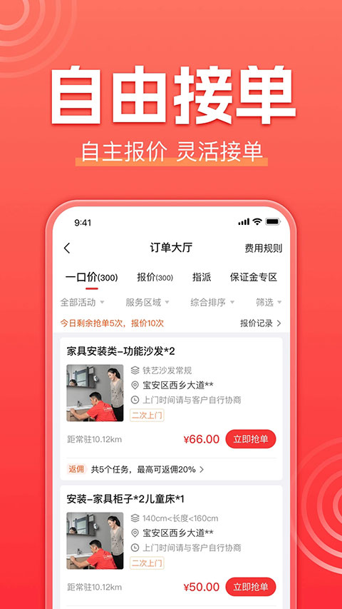 鲁班到家师傅版