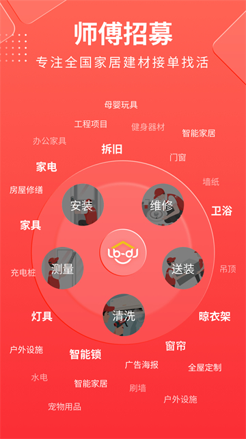 鲁班到家师傅版