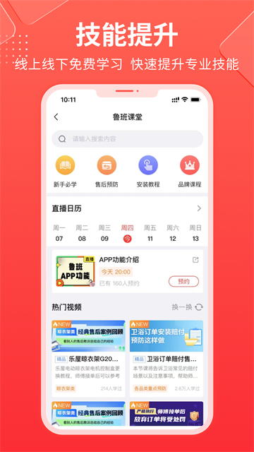 鲁班到家师傅版