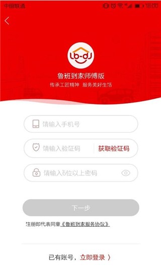 鲁班到家师傅版
