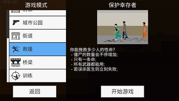 平面僵尸防御最新版