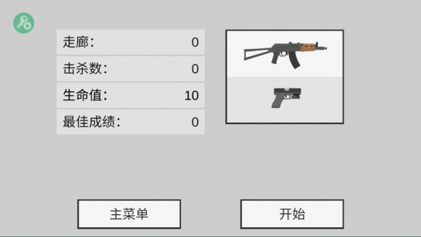平面僵尸防御最新版