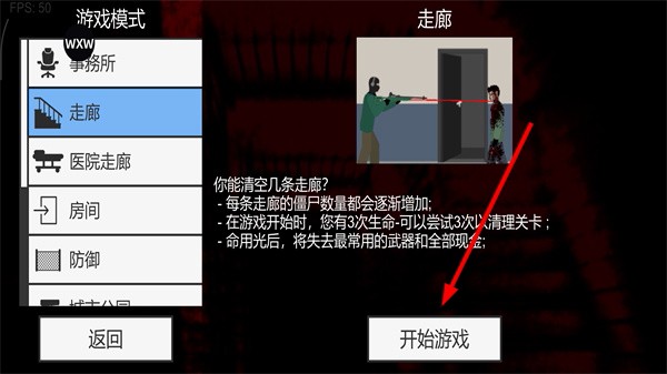 平面僵尸防御最新版