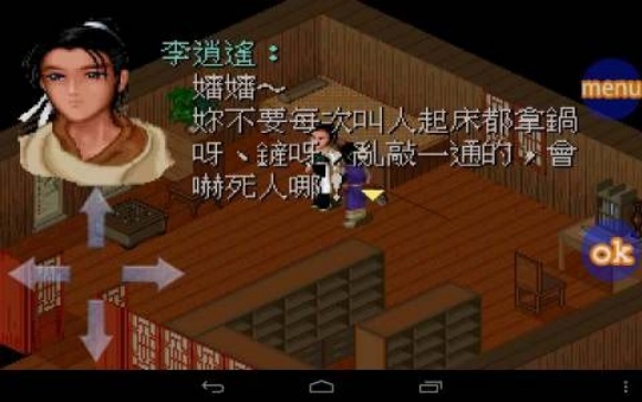 仙剑奇侠传1重制版