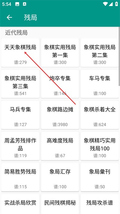 象棋棋谱