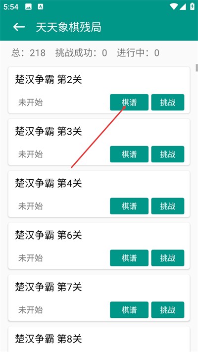 象棋棋谱