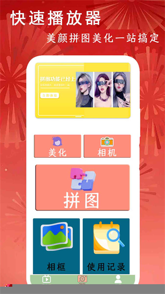 快速播放器