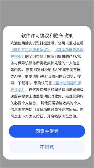 搜狗浏览器极速版