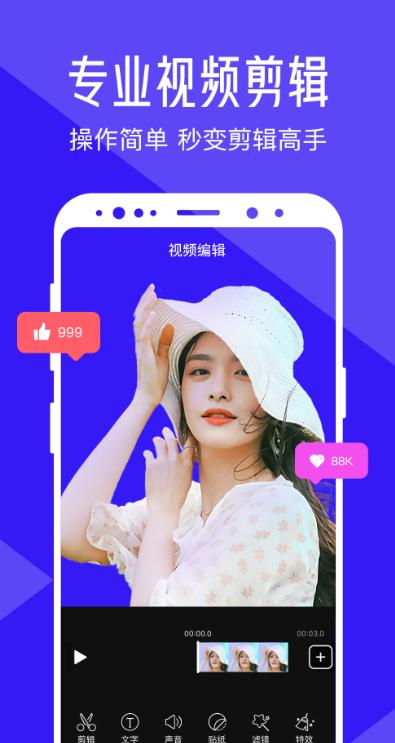 清爽视频编辑器