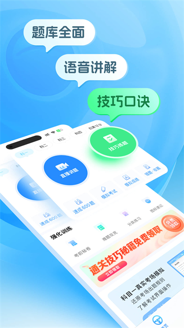 懒人驾考
