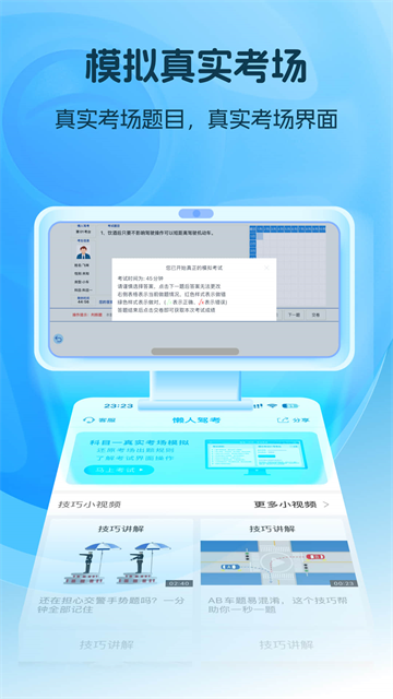 懒人驾考
