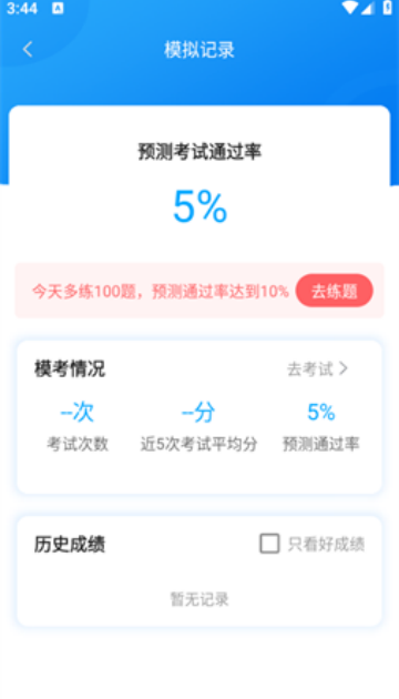 懒人驾考