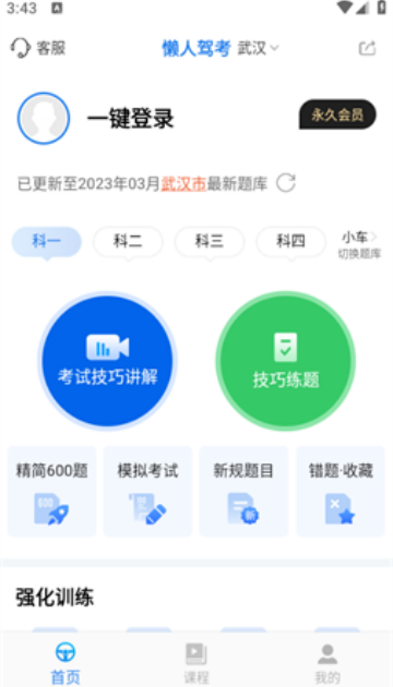 懒人驾考
