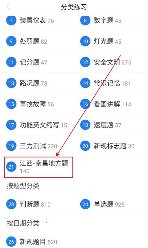 懒人驾考