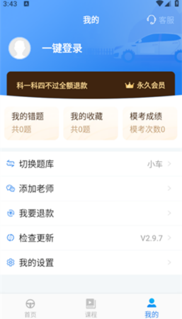 懒人驾考