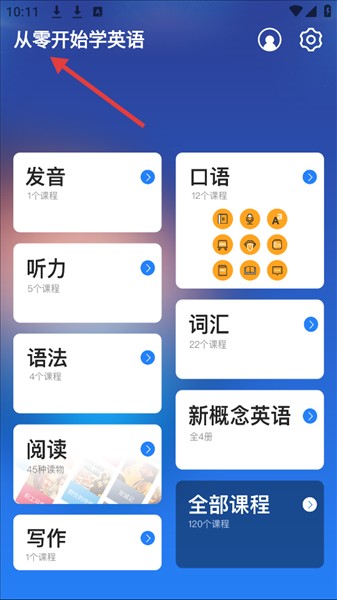 从零开始学英语