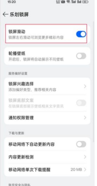 乐划锁屏
