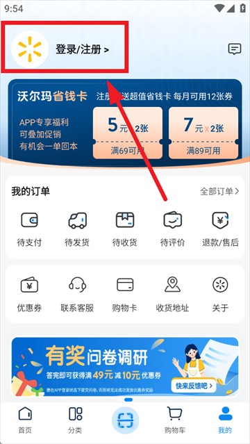 沃尔玛网上商城