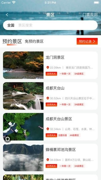 蚁丛旅游